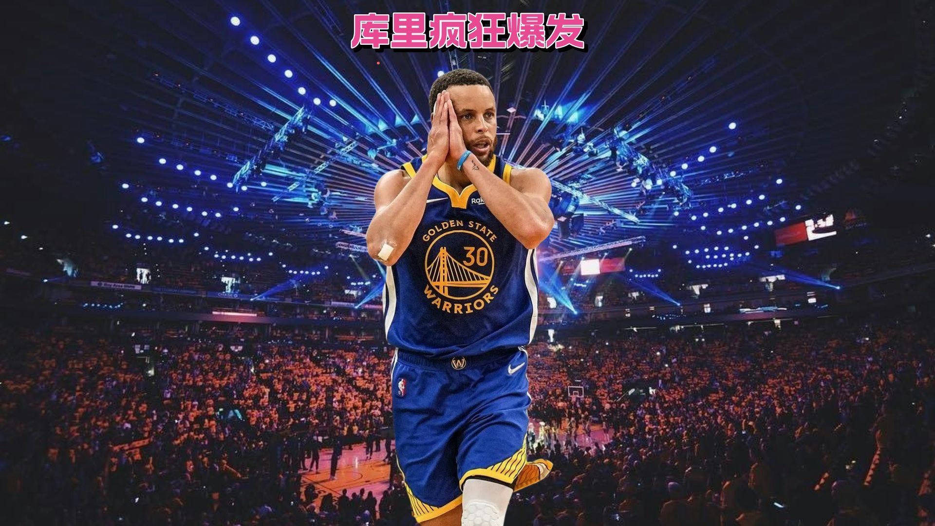  库里回归赛场，惊险取胜首场状态亮眼，FPX观众沸腾！